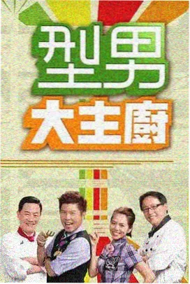 美国脱口秀综艺在线观看 深夜脱口秀精选 海报